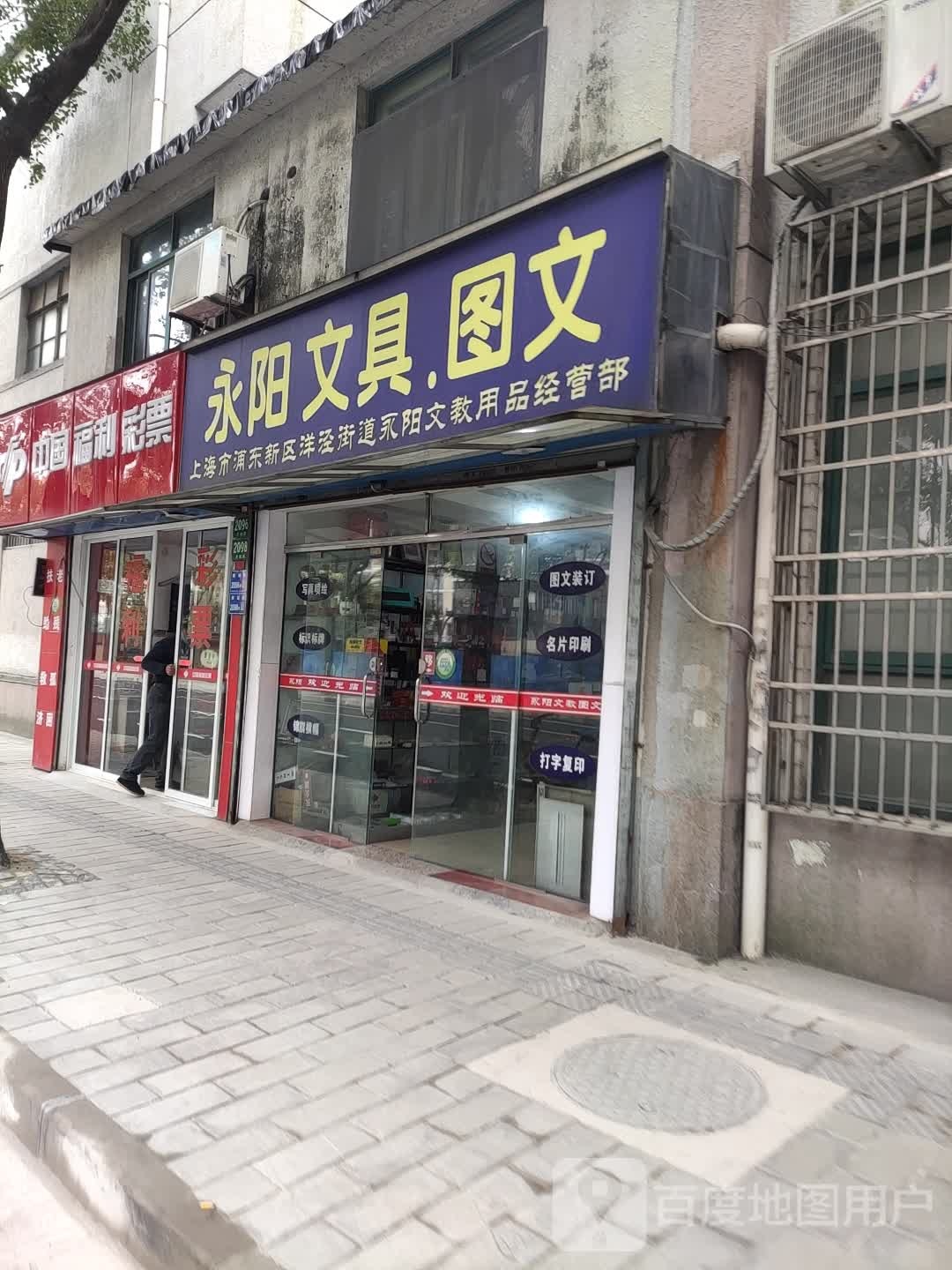永阳文具图文
