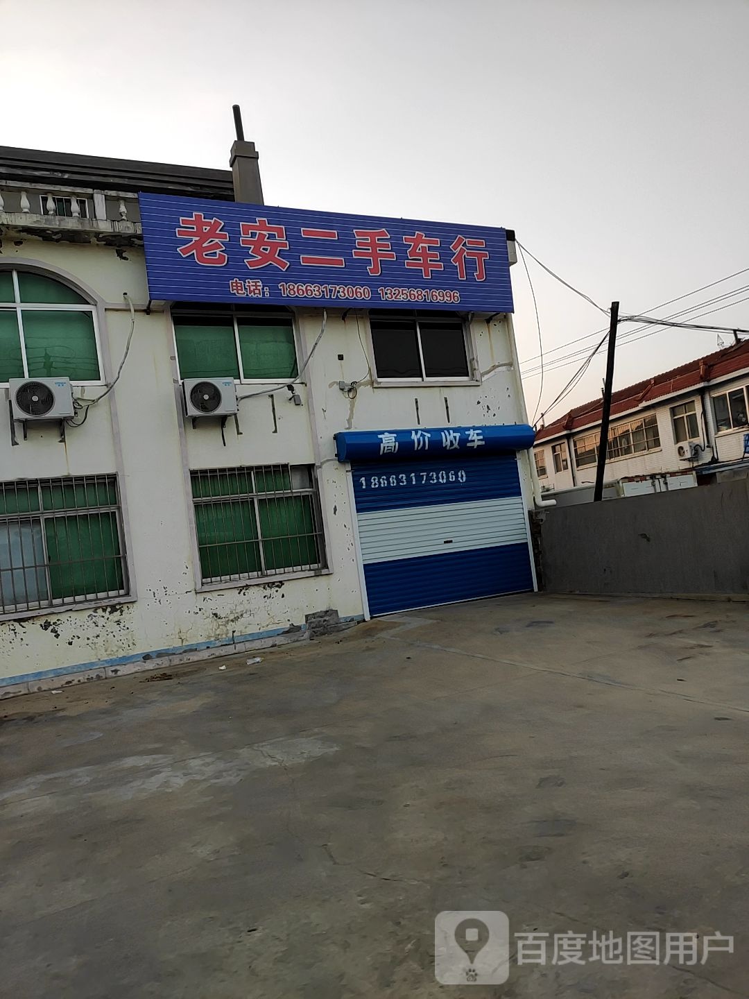 老安二手车行