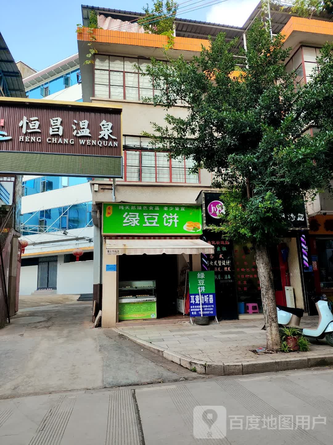恒昌杠续贶温泉