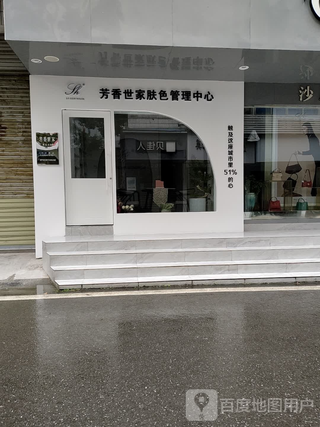 SHE芳香世家皮肤管理(广安区店)