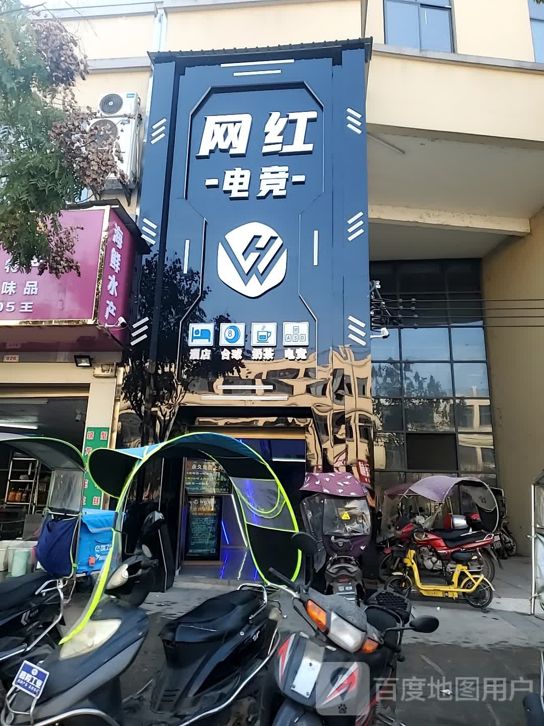 王红电竞·台球室·网咖(北门店)