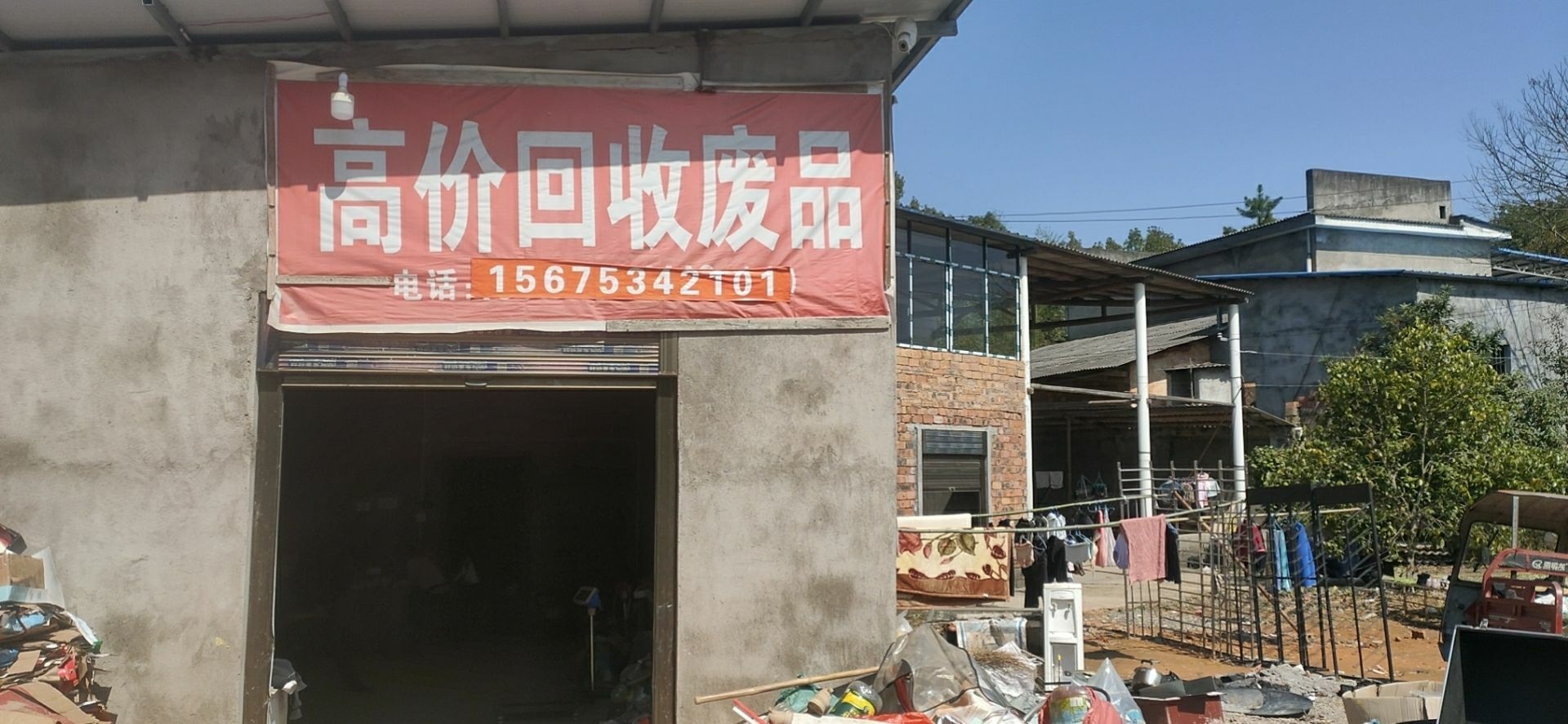 贺师傅再生资源回收