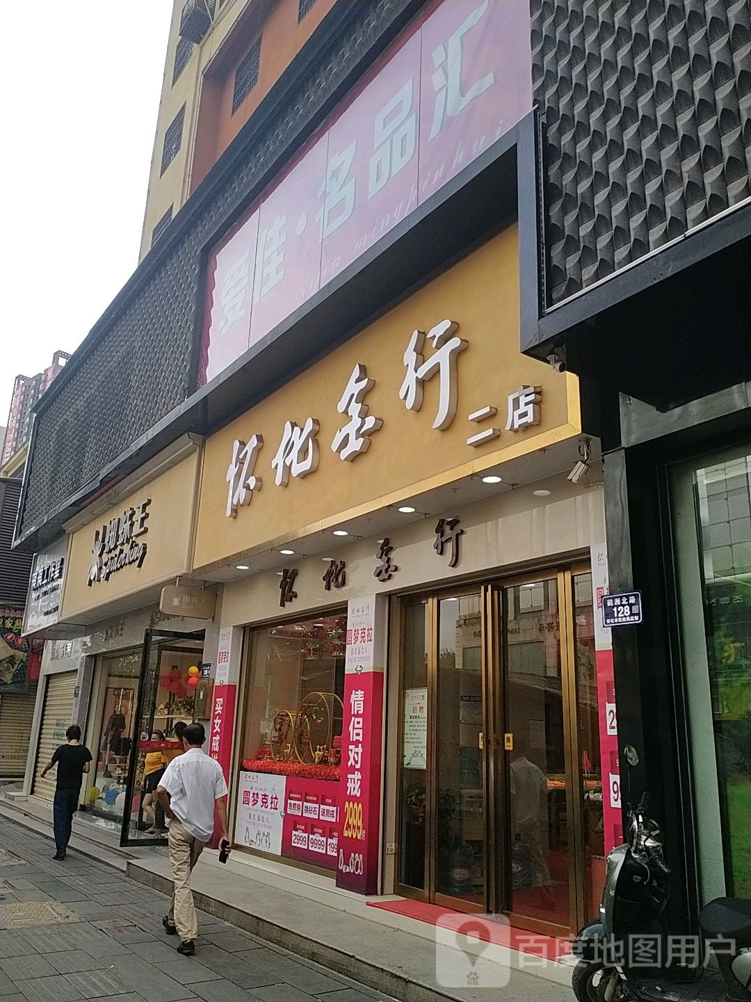 怀化金行(二店)
