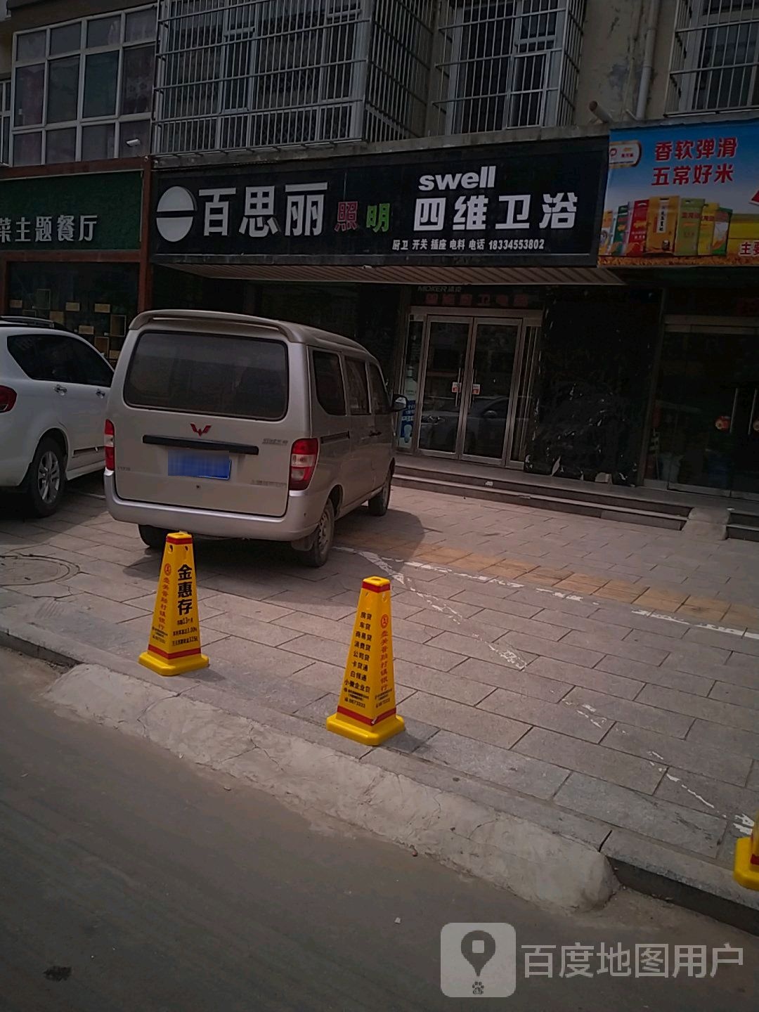 四维卫浴(古城路店)