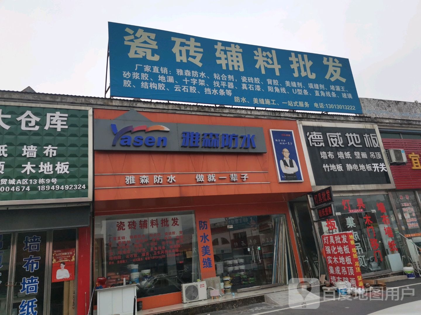 雅森防水(滁州旗舰店)