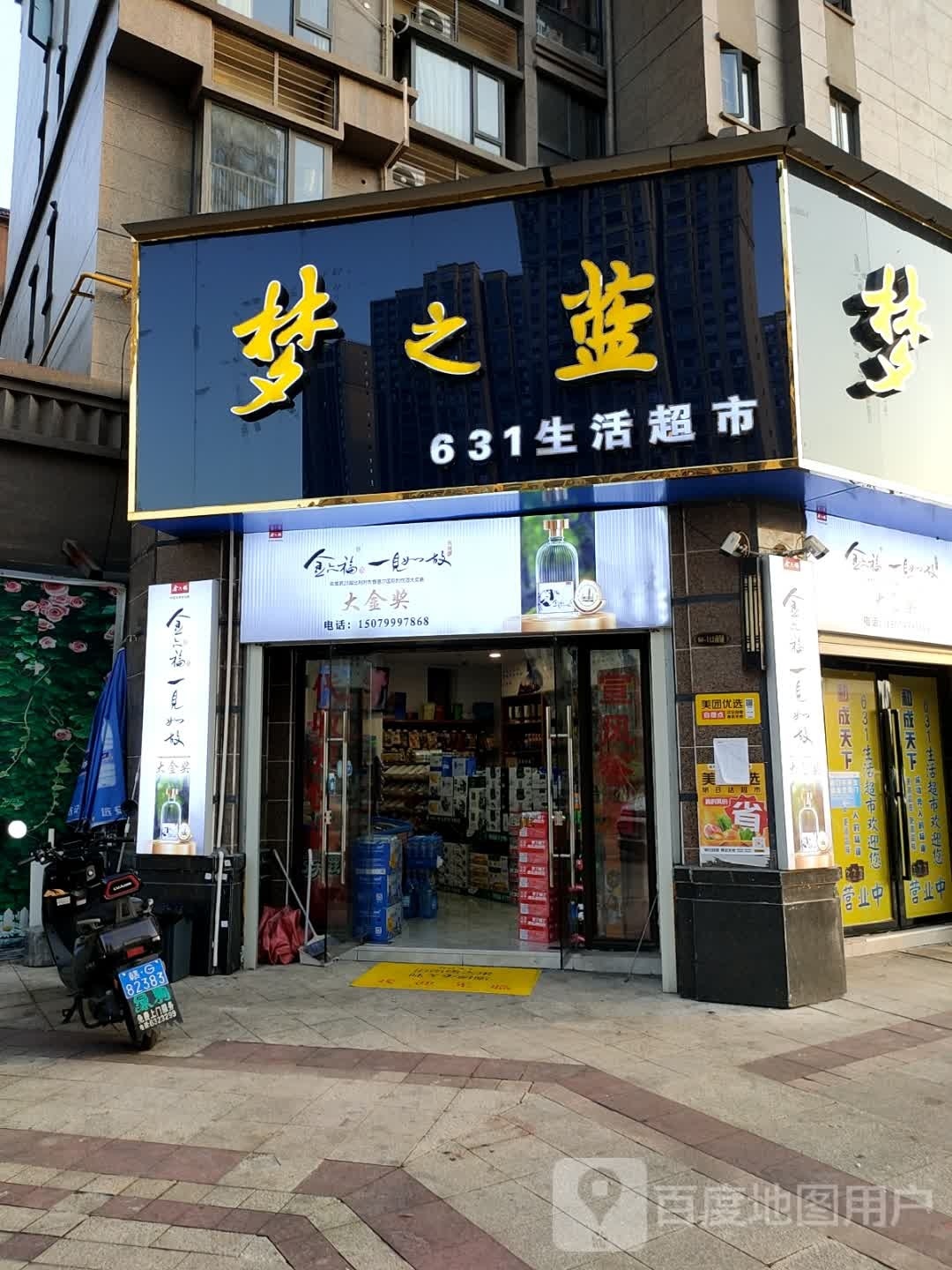 631生活超市