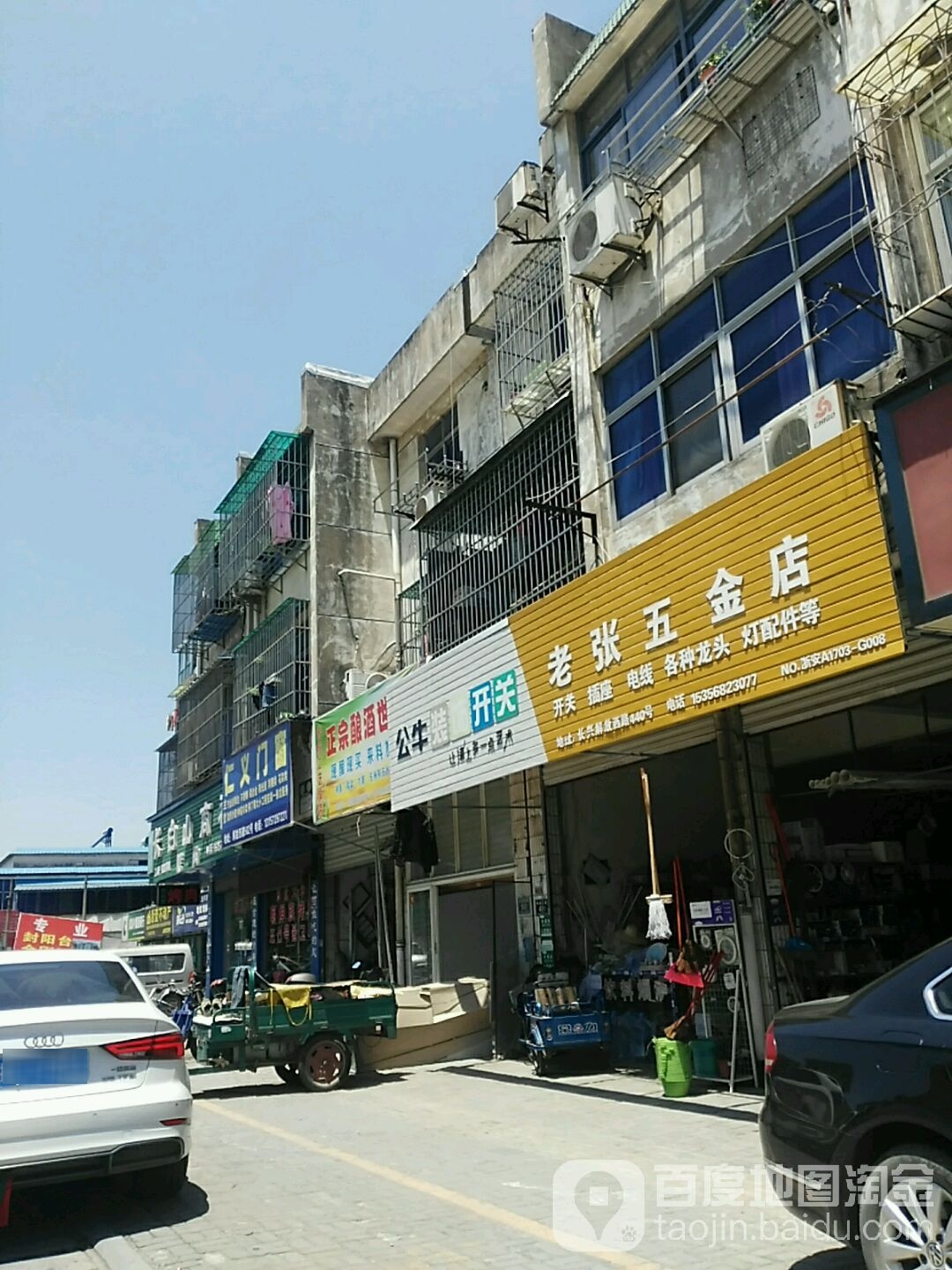 老张五金店(解放西路店)