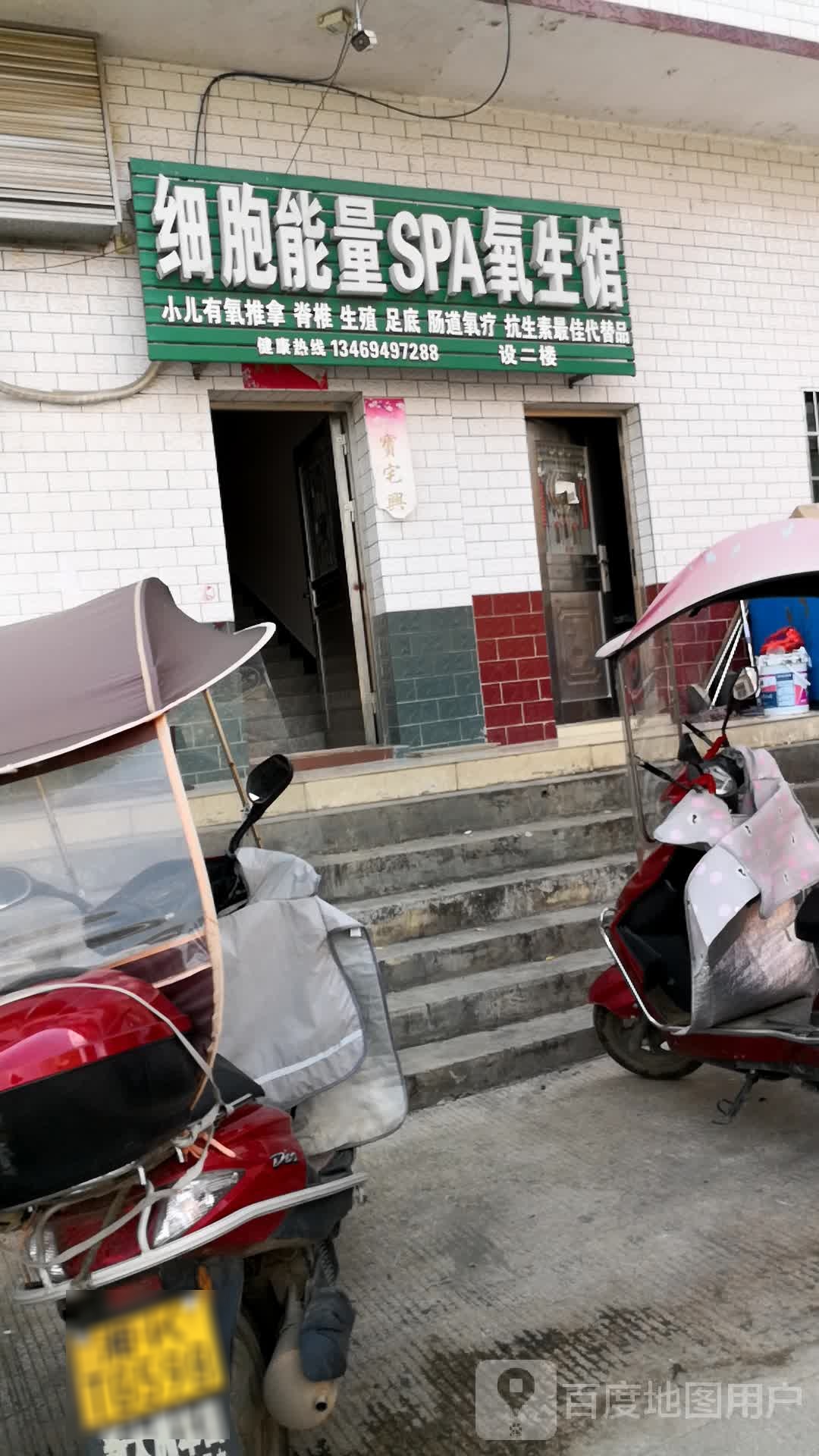 细胞能量SPA氧生馆