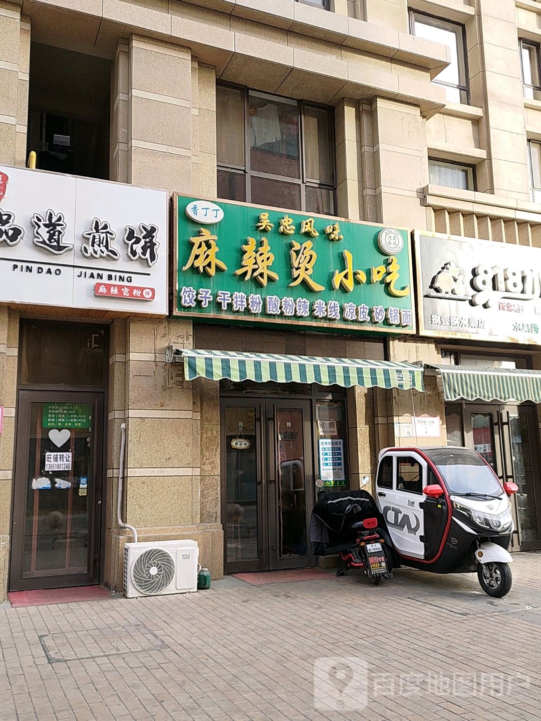 香丁丁老麻辣烫小吃(新华联购物中心银川店)