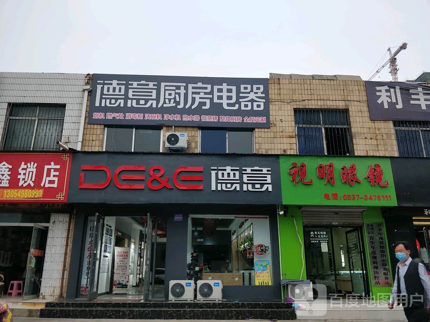 视明眼睛(中御桥南路店)
