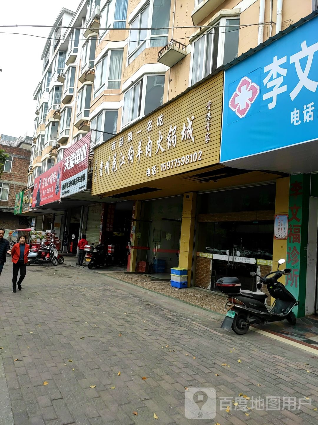 贵州花江狗扬州火锅城
