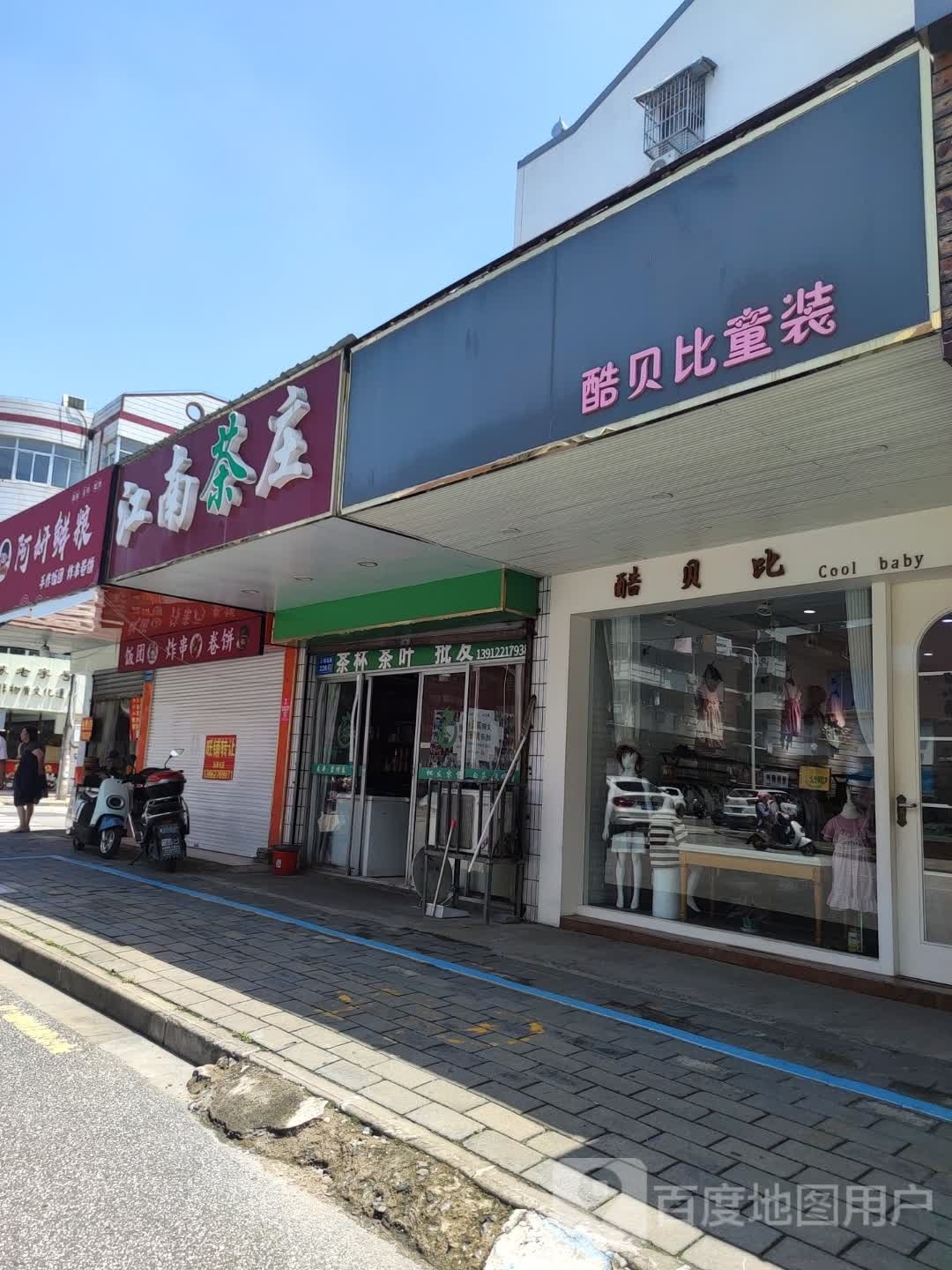 江南茶庄(大司马路店)