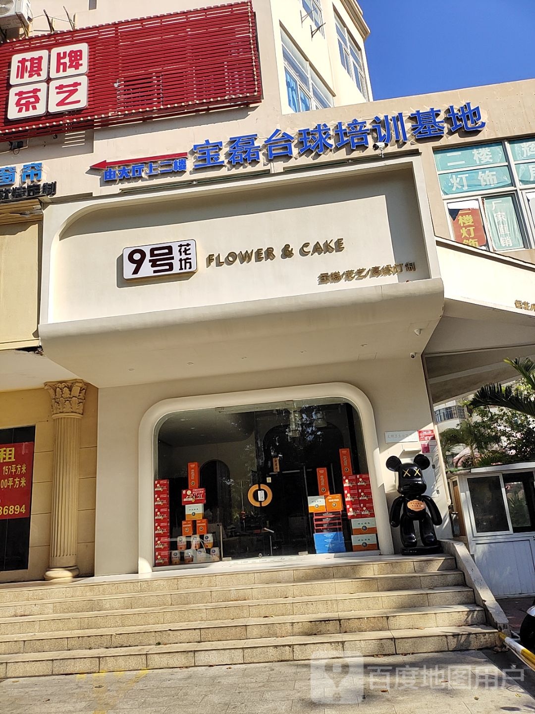 宝磊台球器材台球培训基地(凤航大厦店)