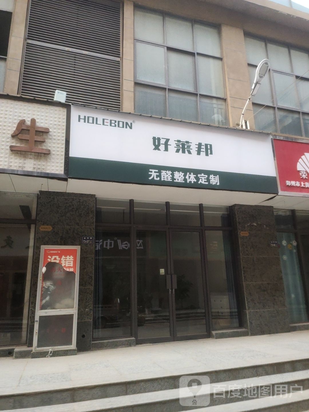 好莱客(上街店)