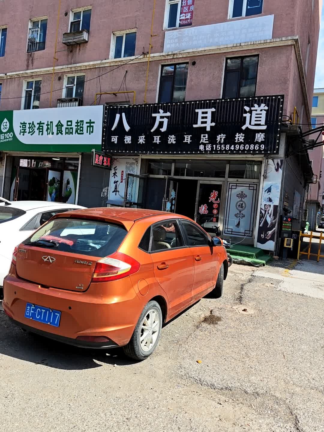 八分耳道专业采耳洗耳