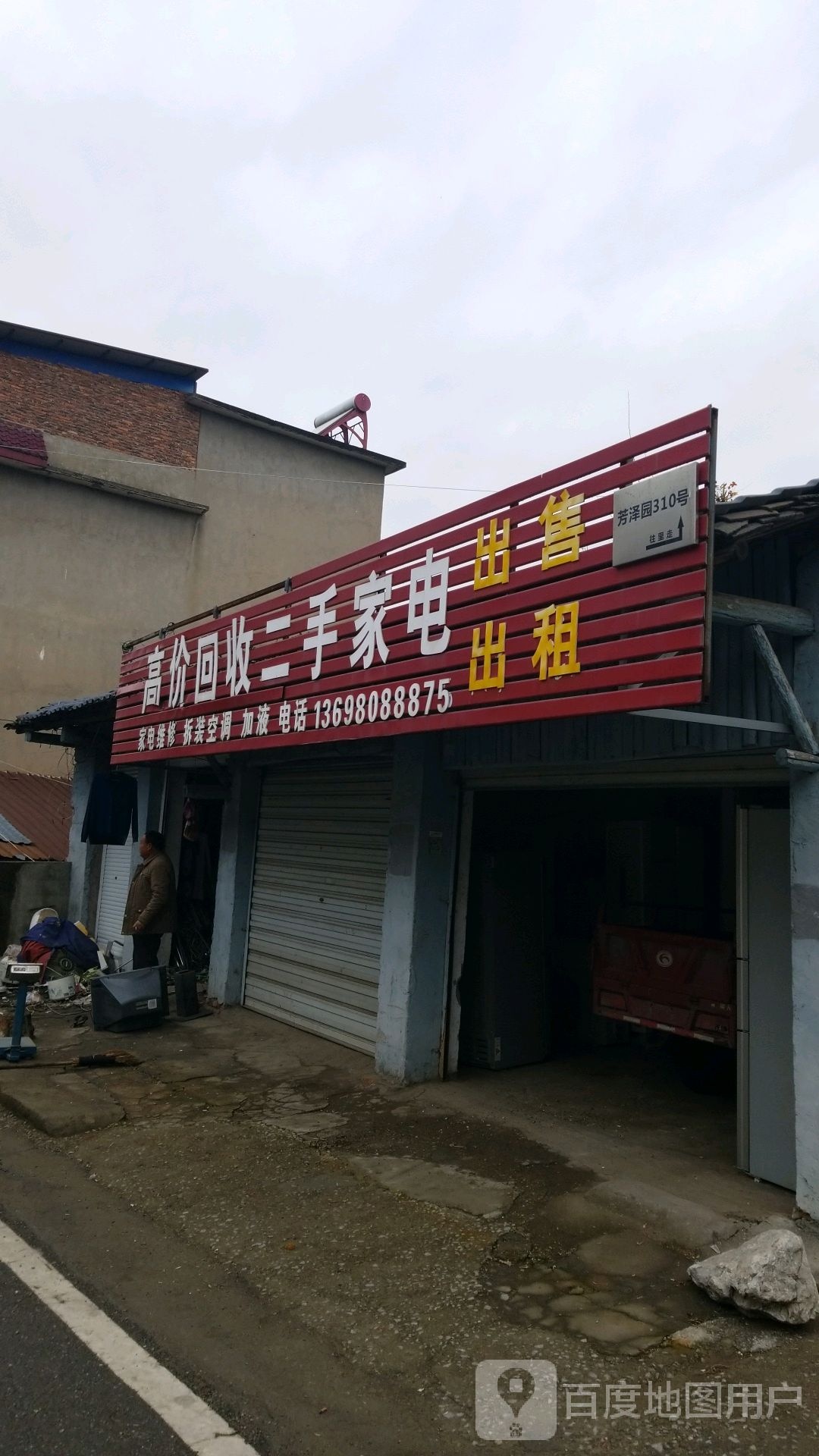 高价回收二手家电