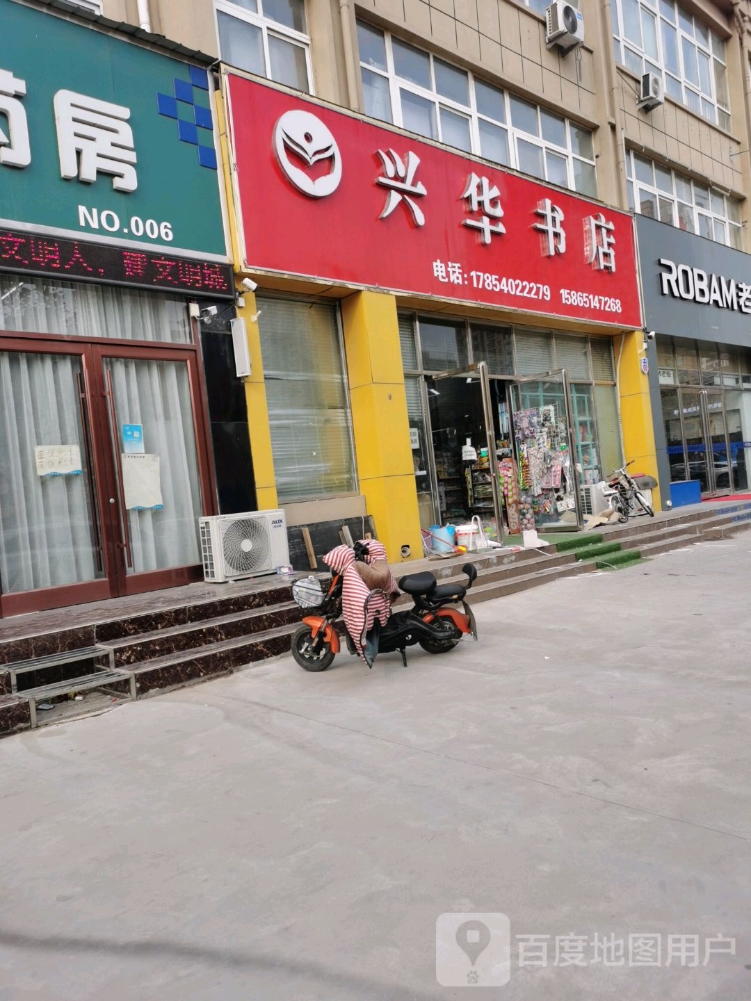 兴华书店(泰山路店)