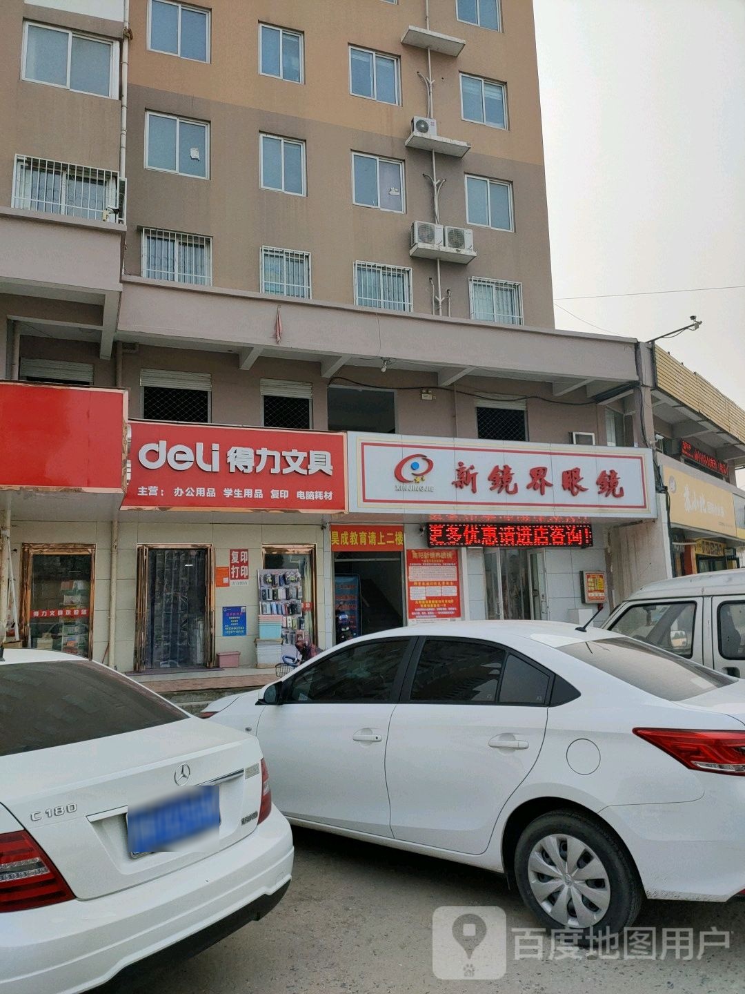 得力文具(北京大道店)