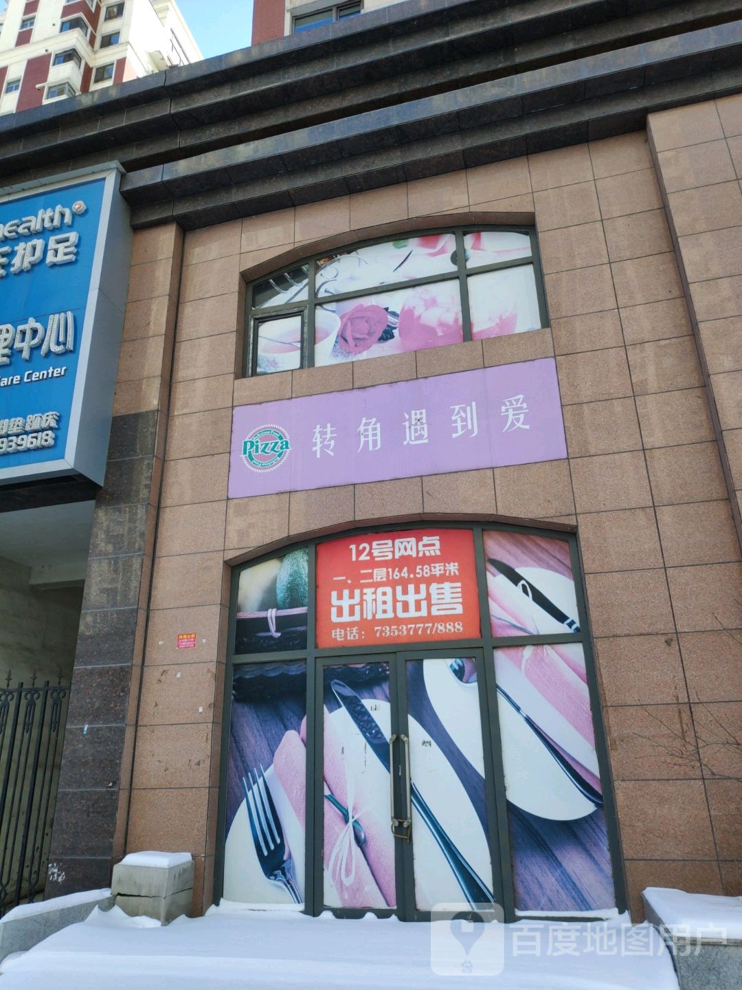 转角遇到爱(鞍千路店)