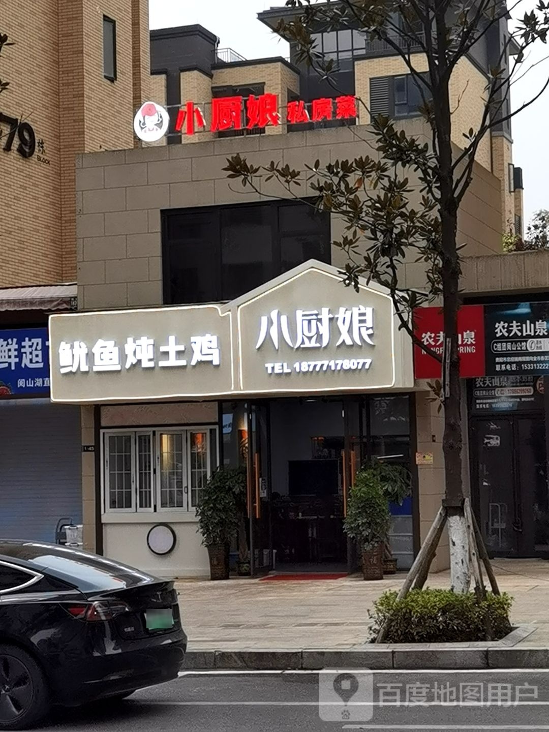 鱿鱼炖土鸡小厨娘(中铁阅山湖阅山店)