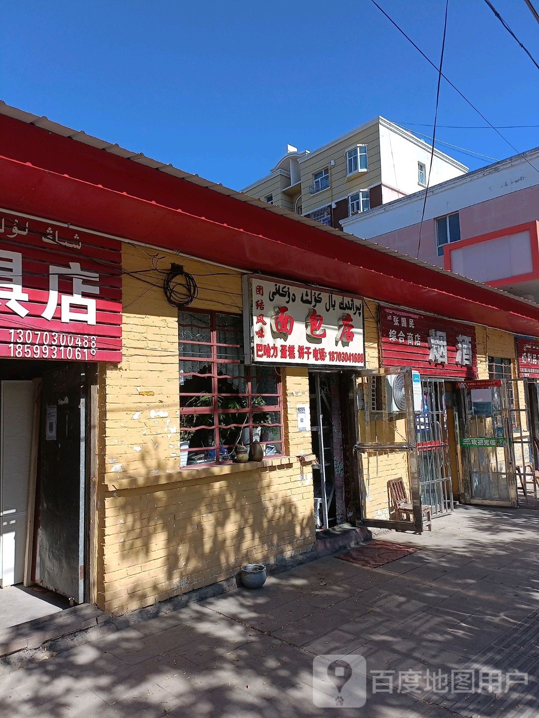 团结风味面包店