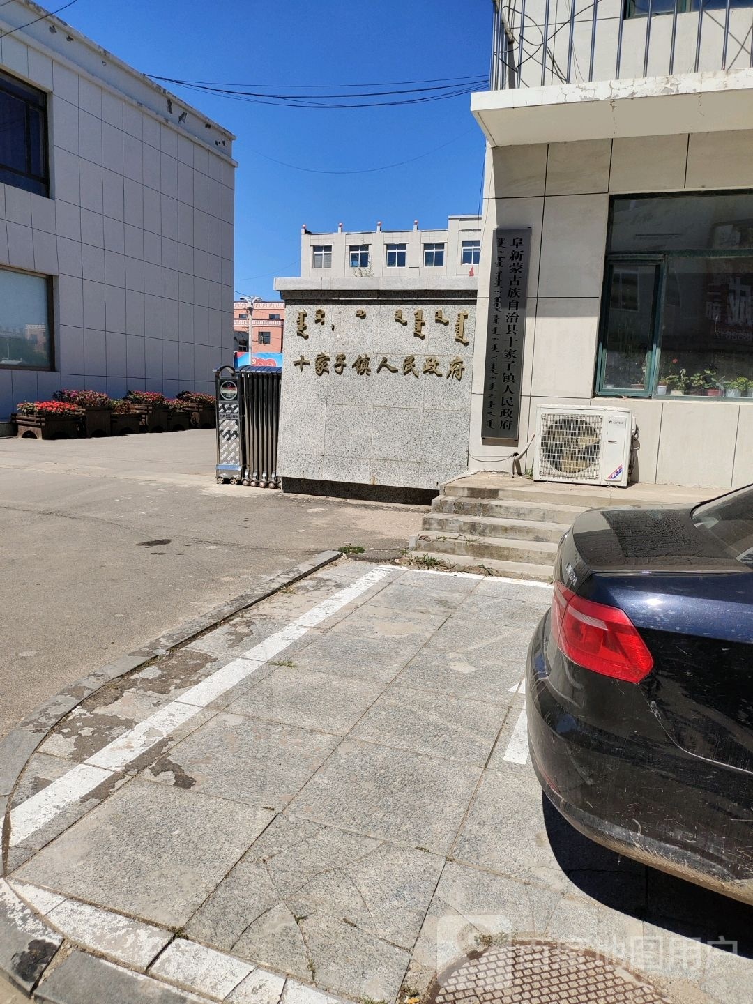 十家子镇人民政府