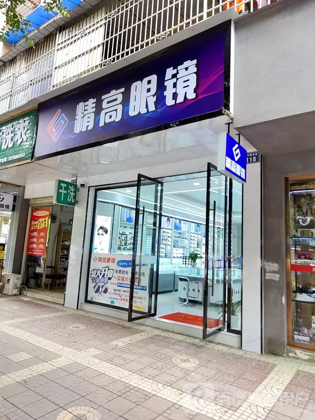 精高县眼