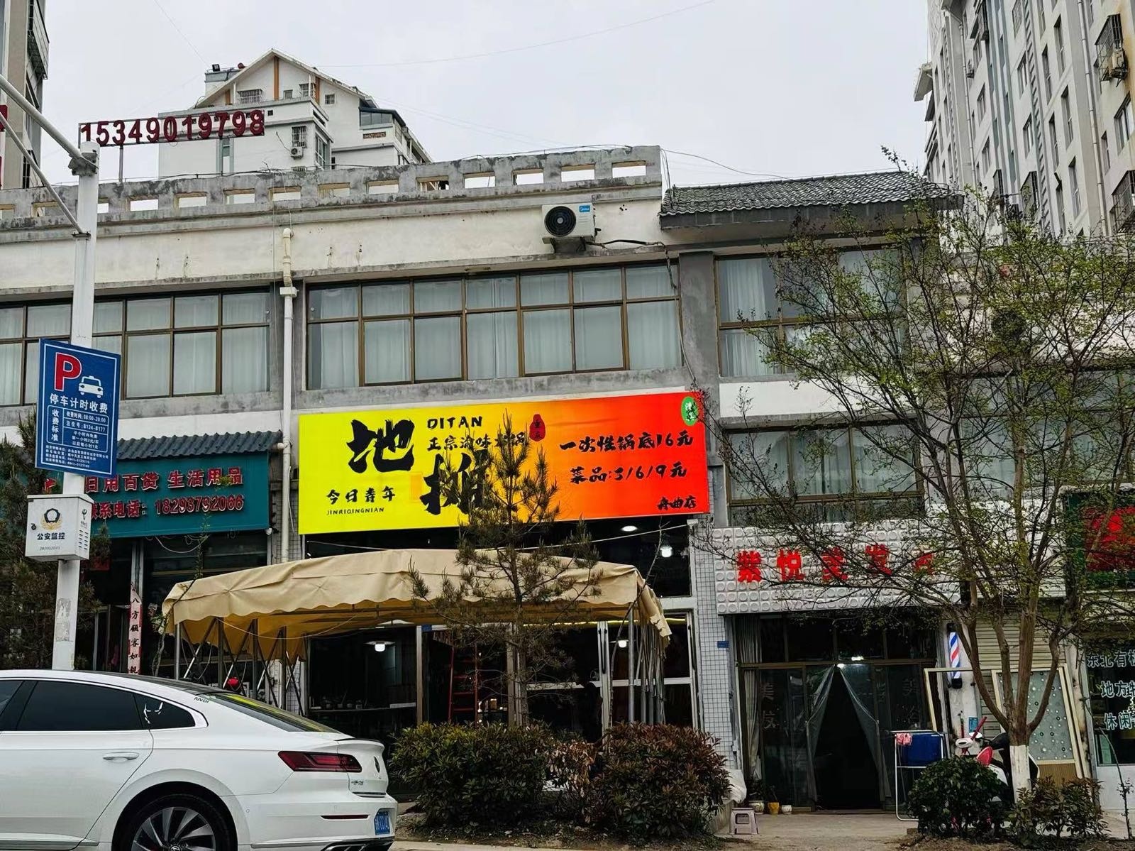 今日青年地摊火锅(清真)