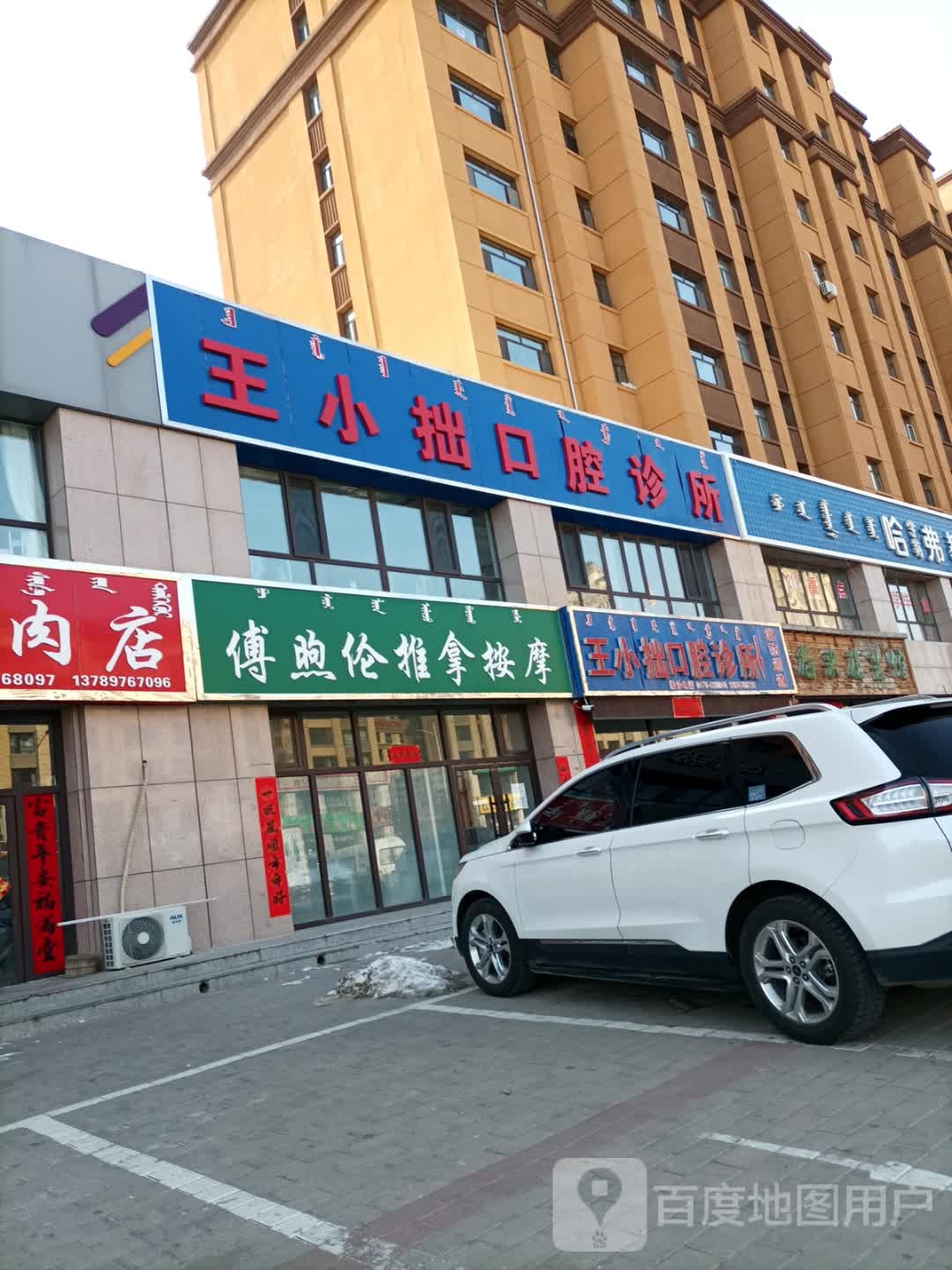傅煦伦推按摩摩