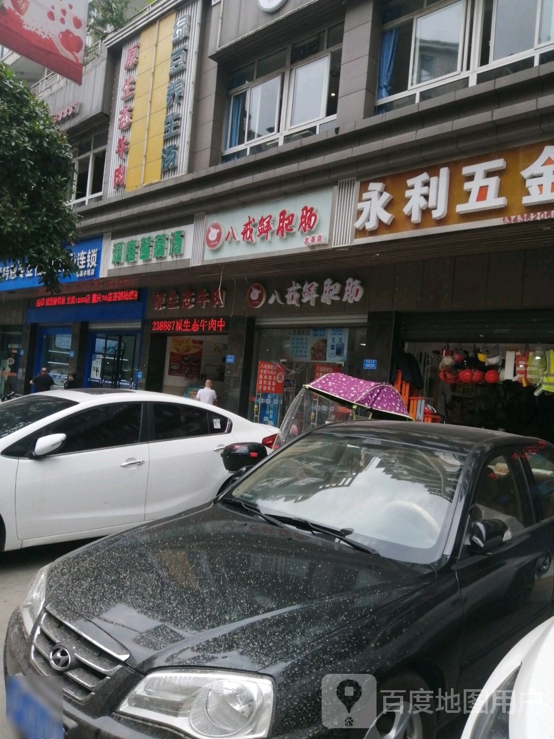 八戒鲜腓肠(忠县店)