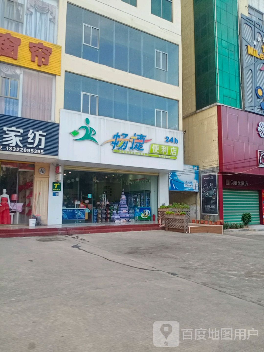 畅捷便利店