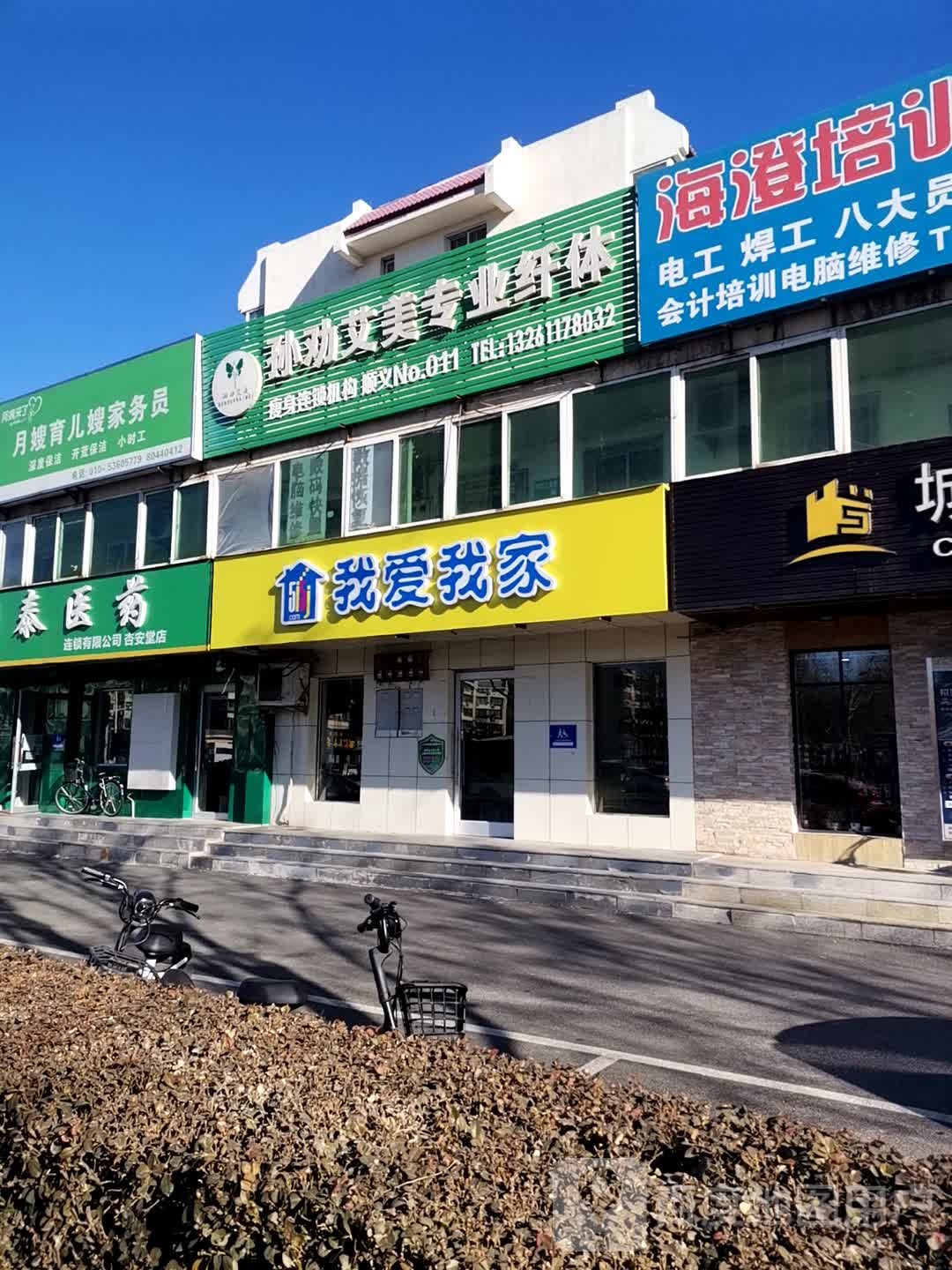 孙劝艾美专业纤体(金汉绿港店)