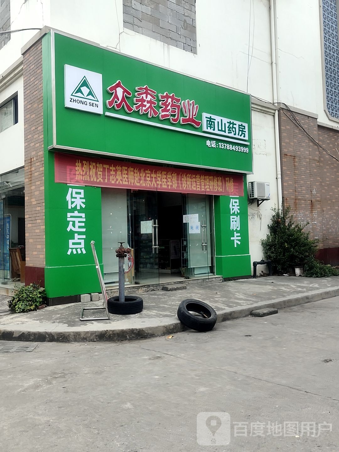 保定24小时药店