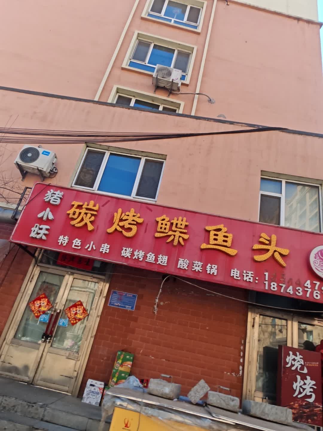 猪小妖炭烤鲽鱼头(东艺嘉园店)