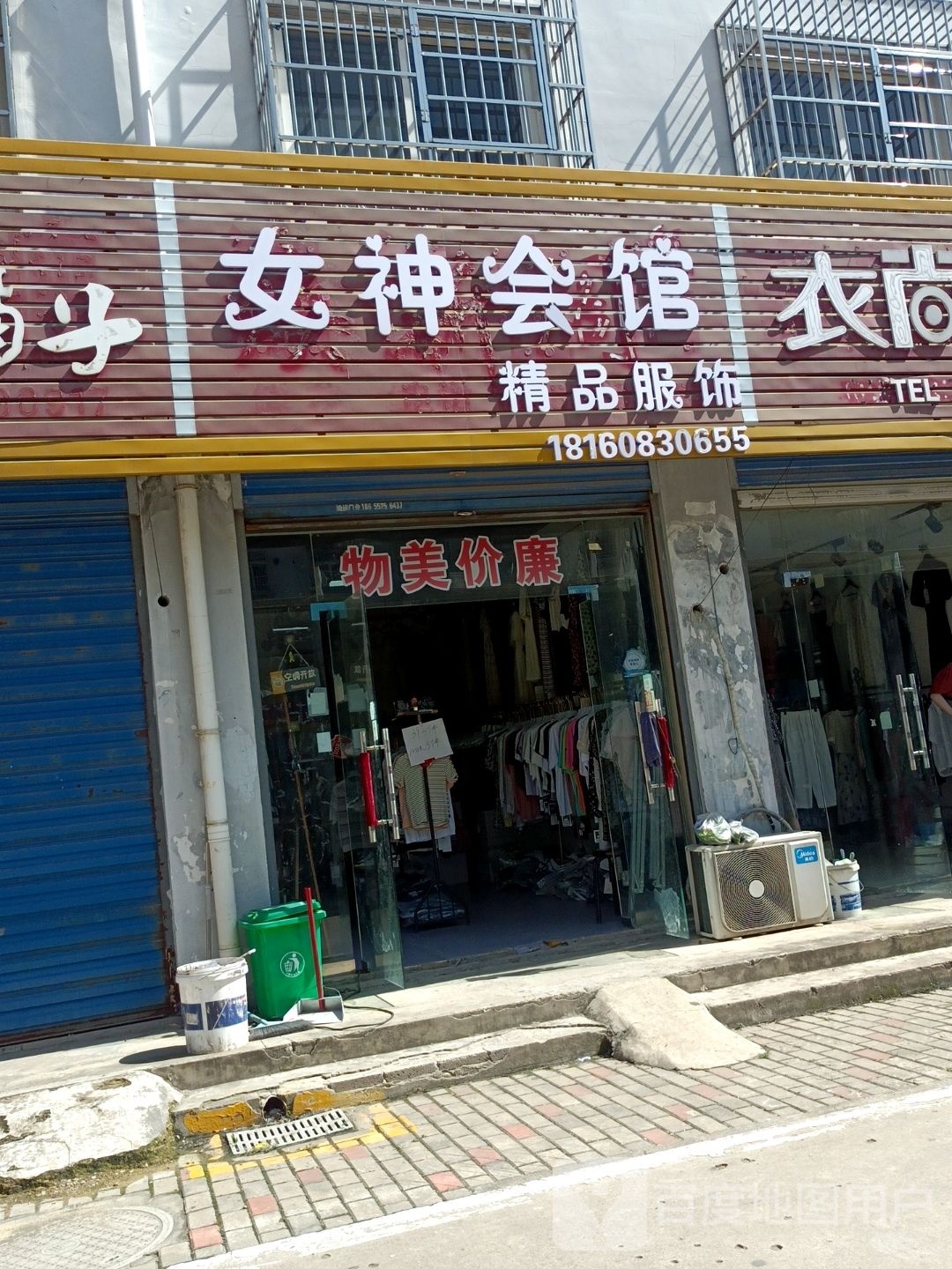 女神会馆