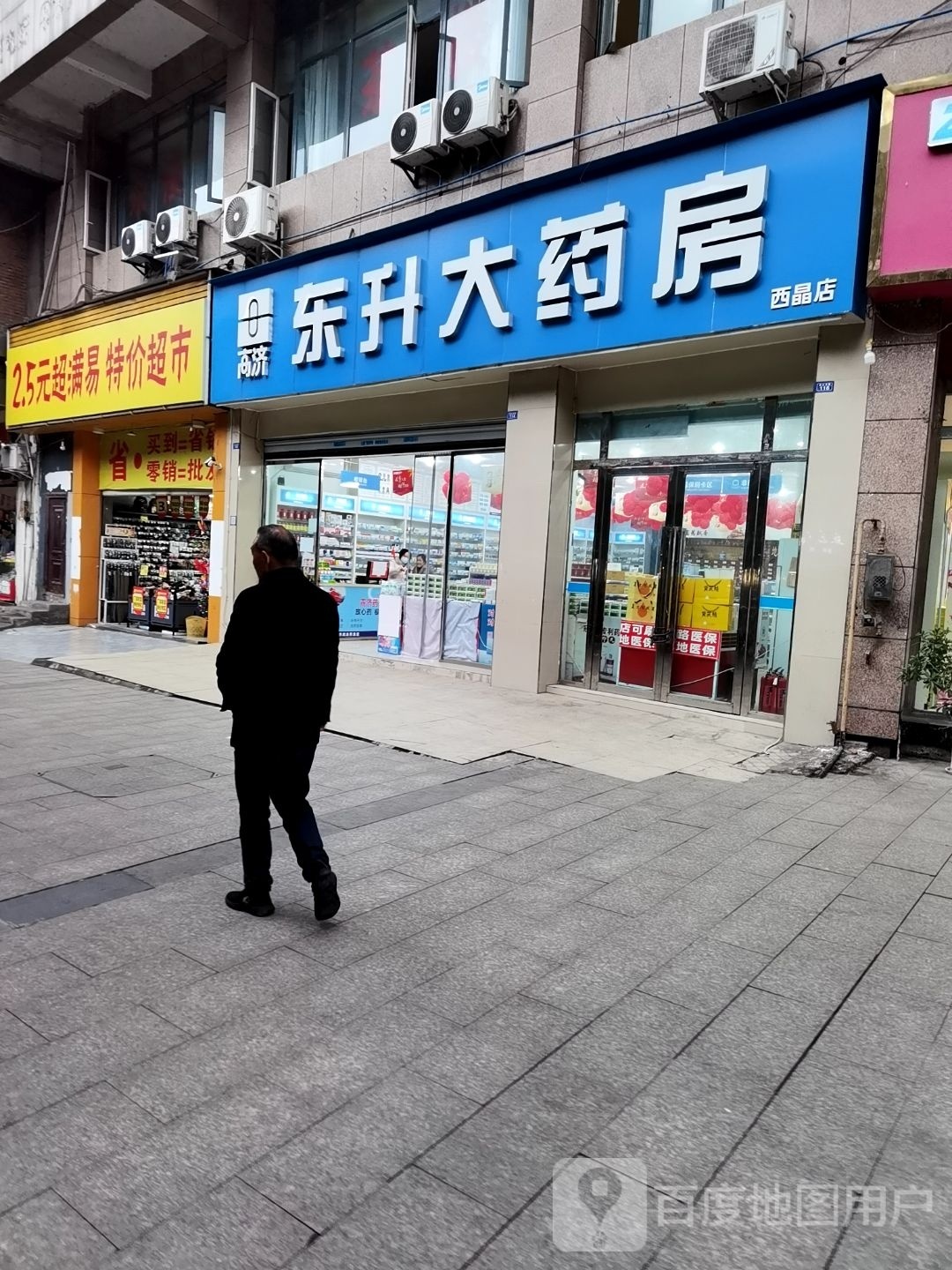2.5元超满易特价超市