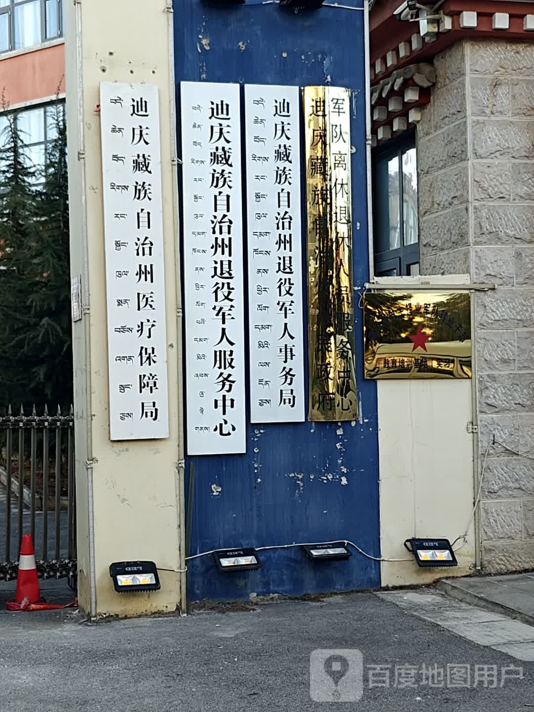迪庆藏族自治州医疗保障局
