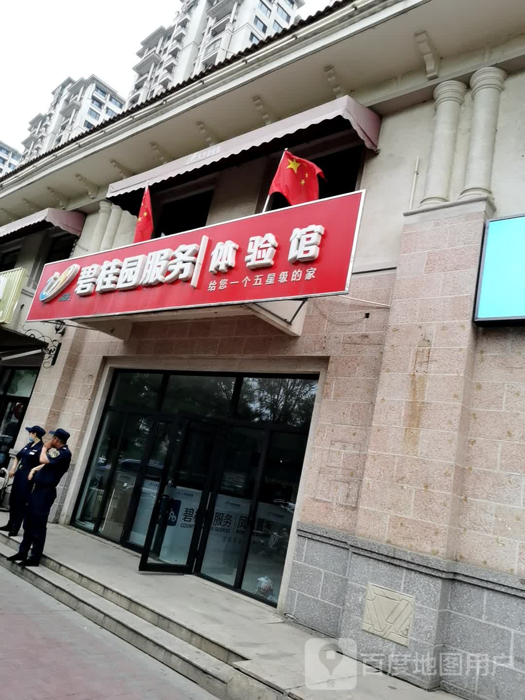 碧桂园租售服物中心