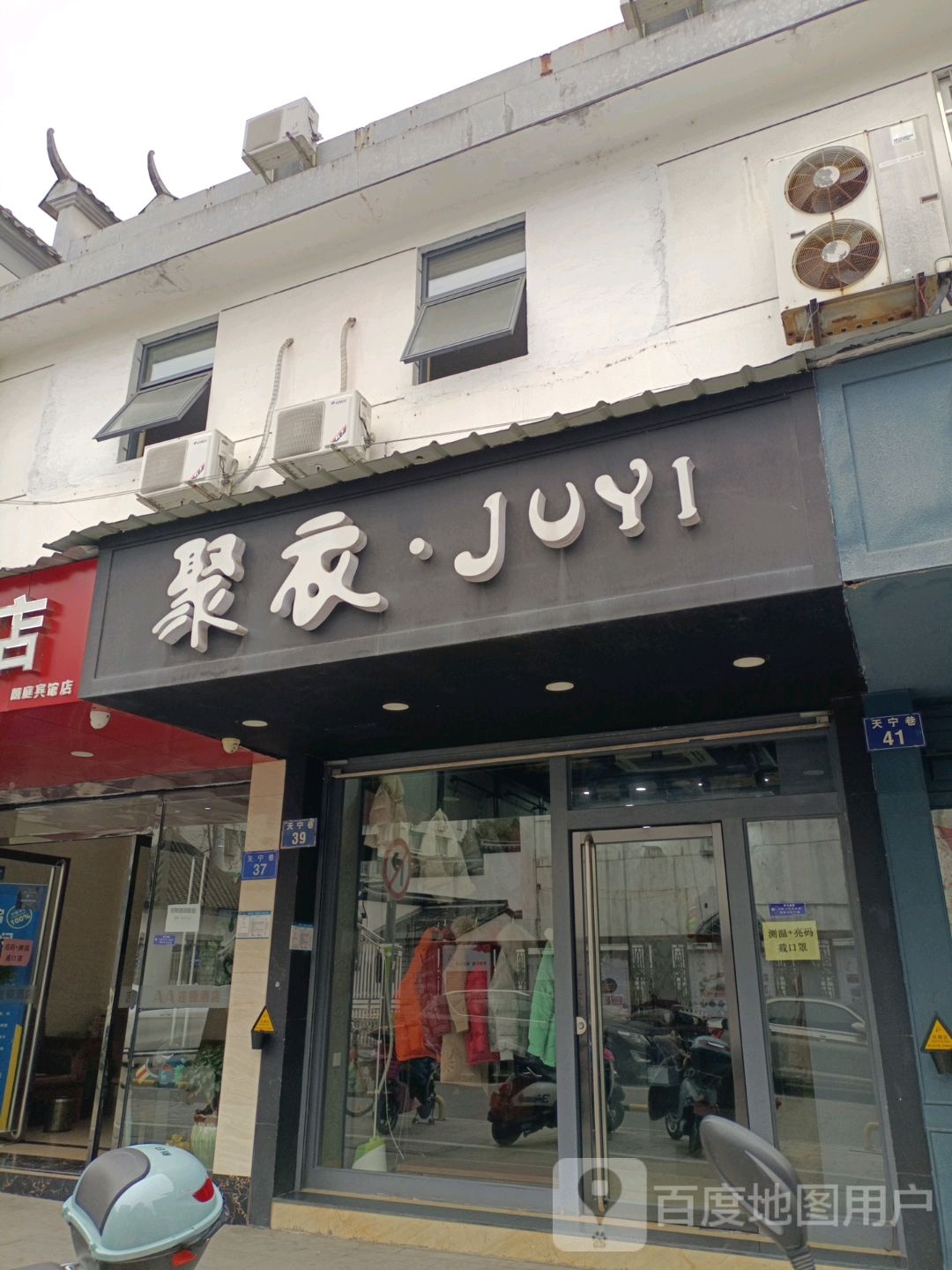 聚衣(国金中心店)