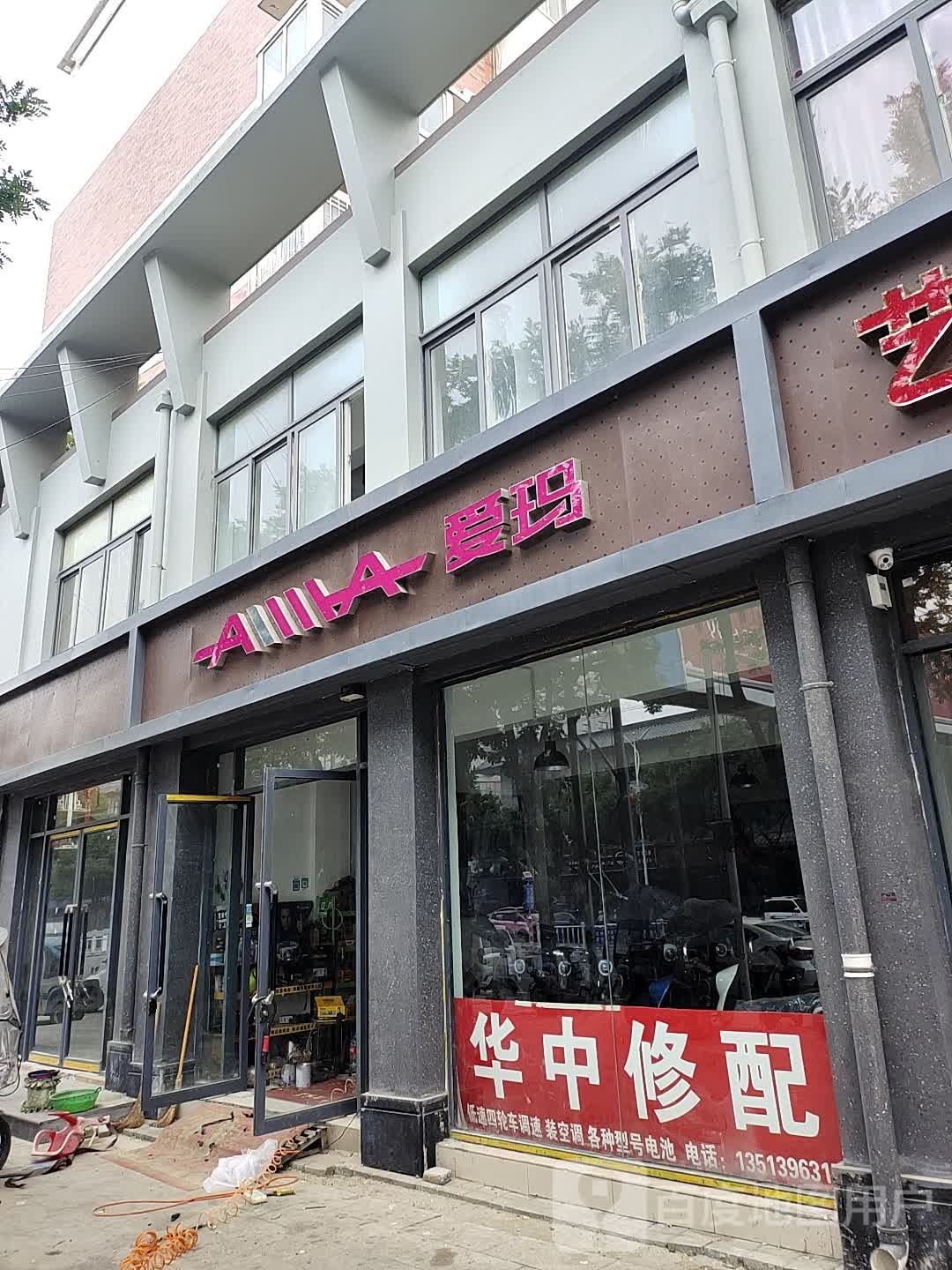 上蔡县爱玛电动车(玉龙花园店)