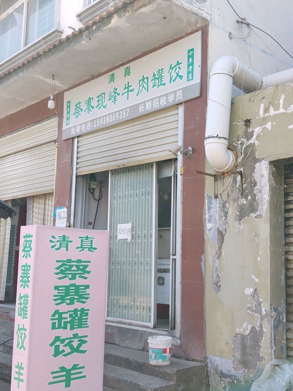 清真蔡寨现峰牛肉罐饺