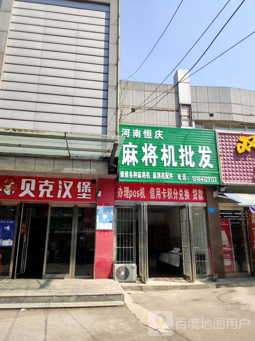 新密市河南恒庆麻将机批发