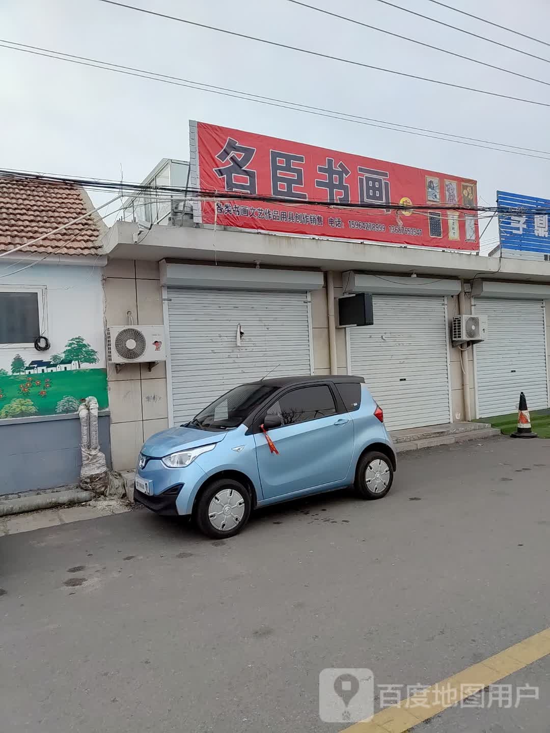 名臣书画点