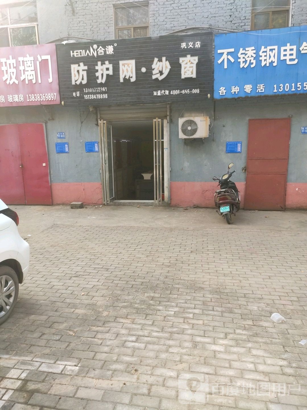 巩义市合谦防护网纱窗(巩义店)