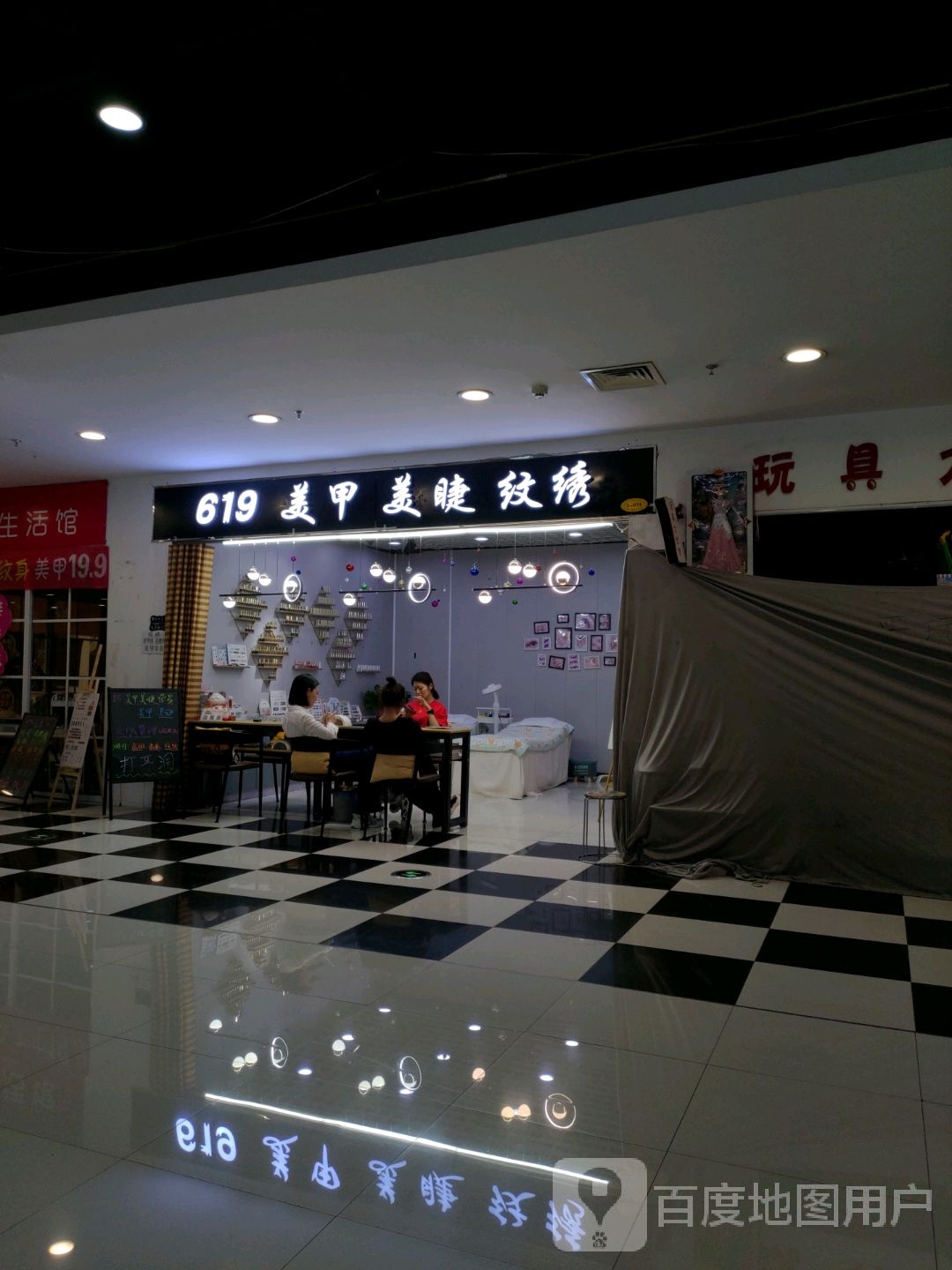 619美甲美睫纹绣(兴城兴隆大家庭店)