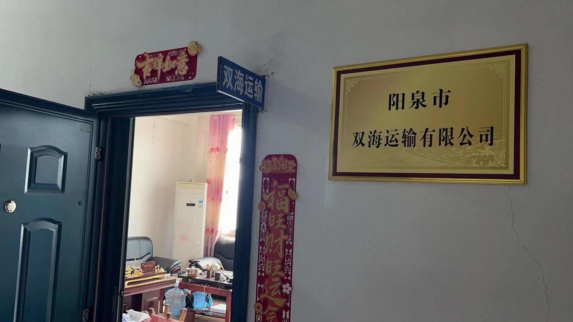 阳泉市双海运输有限公司