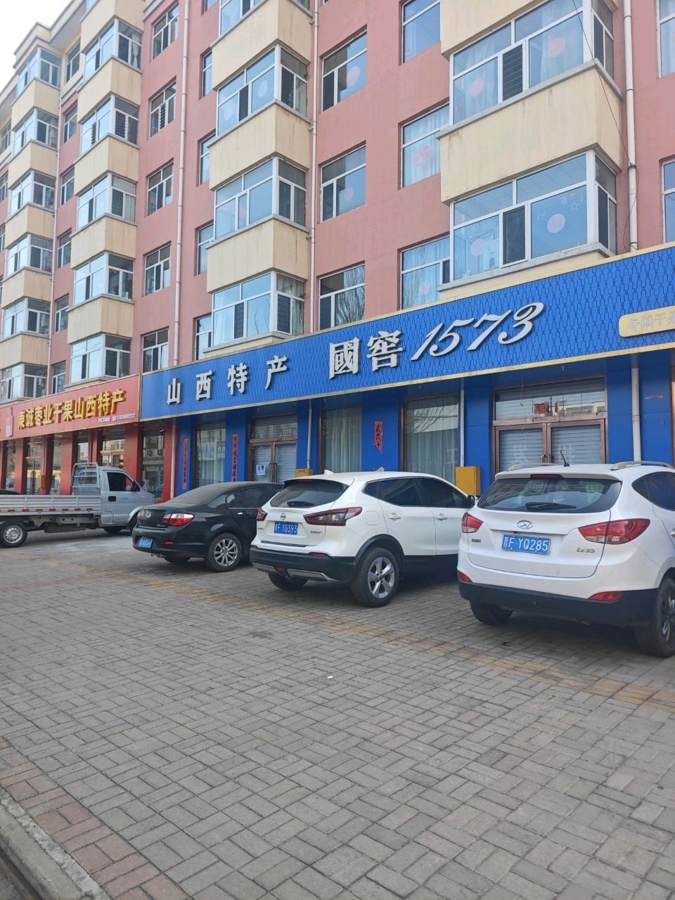 山西特产(仁惠苑店)