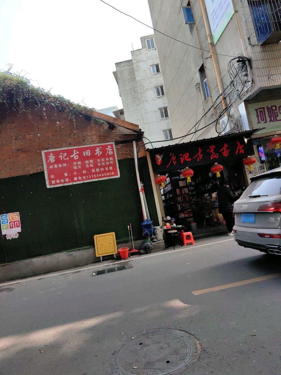 唐记古旧书斋(南河七社居民区店)