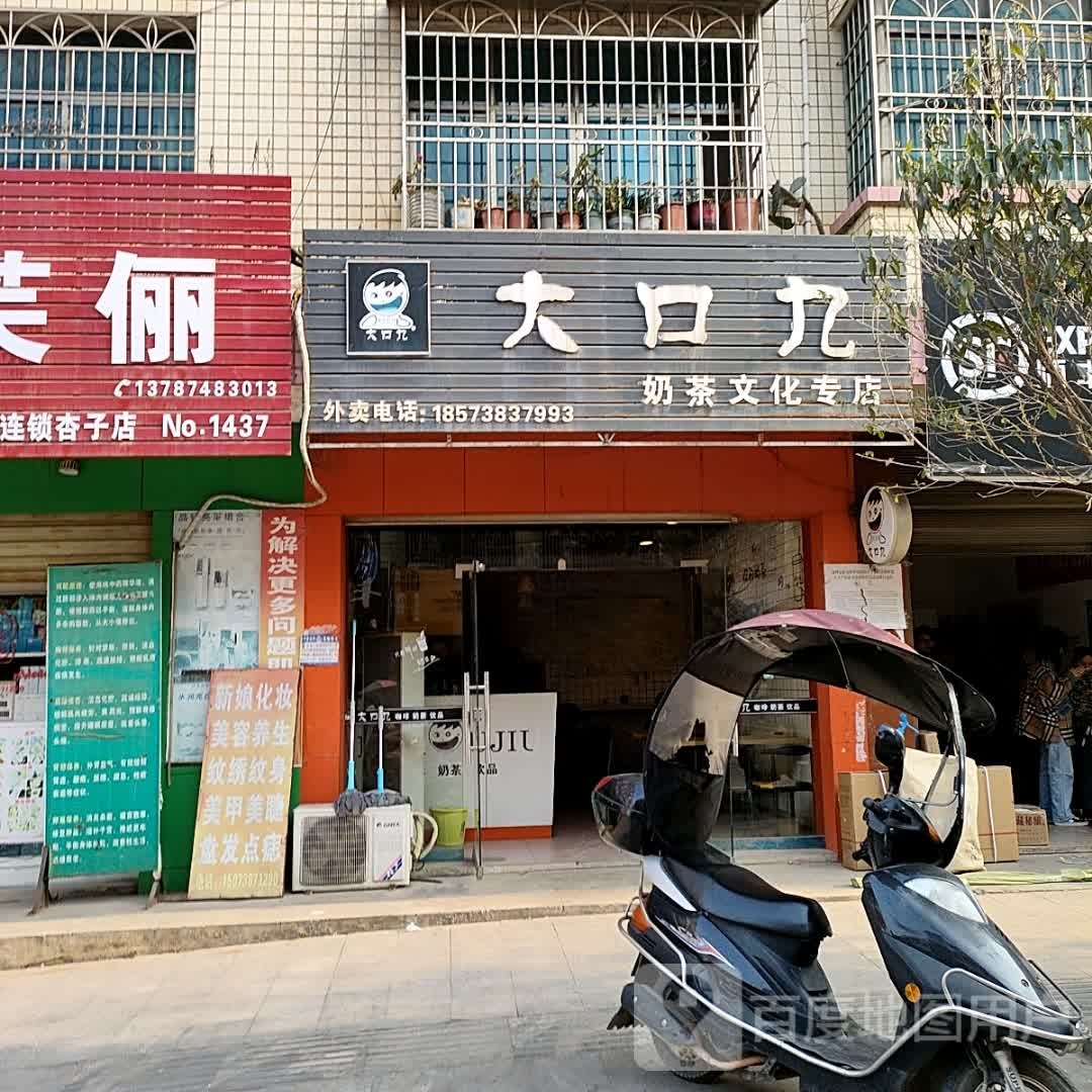 大口酒奶茶文化专店