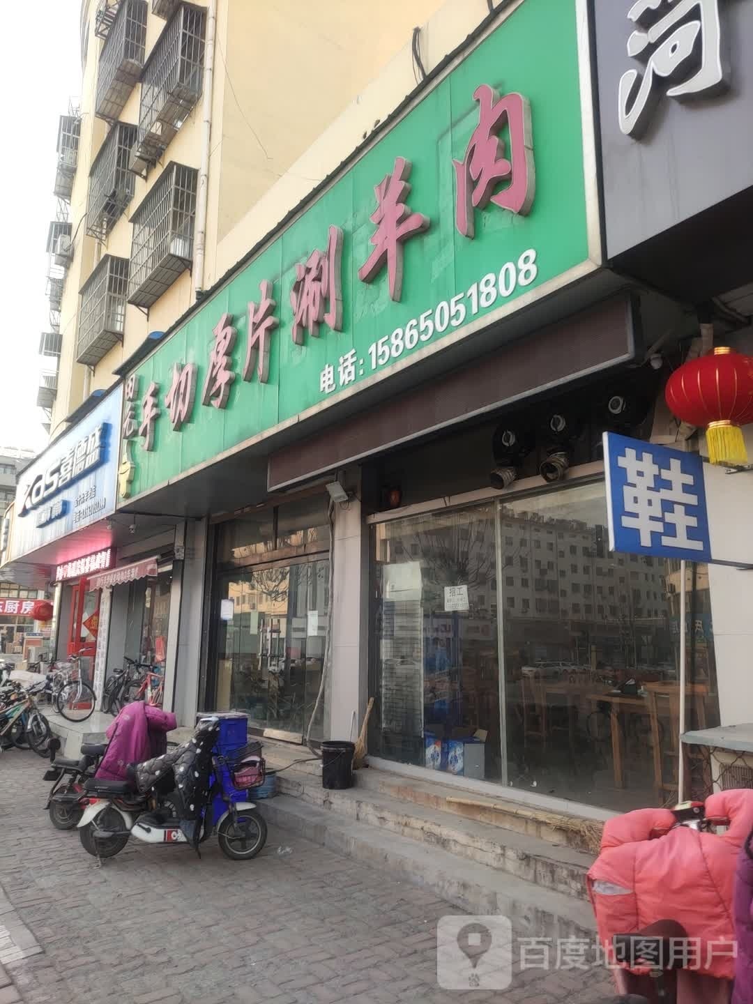 田元手切厚片涮羊肉(八一商城店)